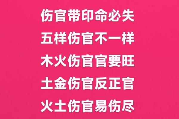 伤官命的奥秘：女性八字中的伤官究竟代表什么？