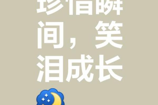 人生都是命，我们要珍惜每一个精彩瞬间