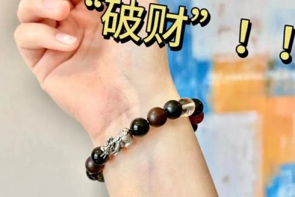 破财费命：别让“破财”成为你的致命伤！