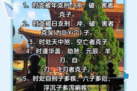 男命八字中时支的深意与影响分析