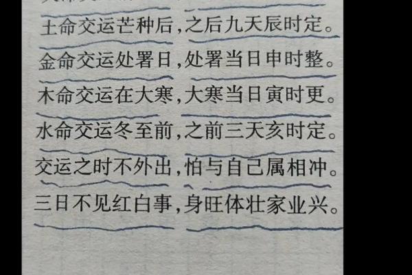 火命与水命的神秘解读：生活中的命理之旅