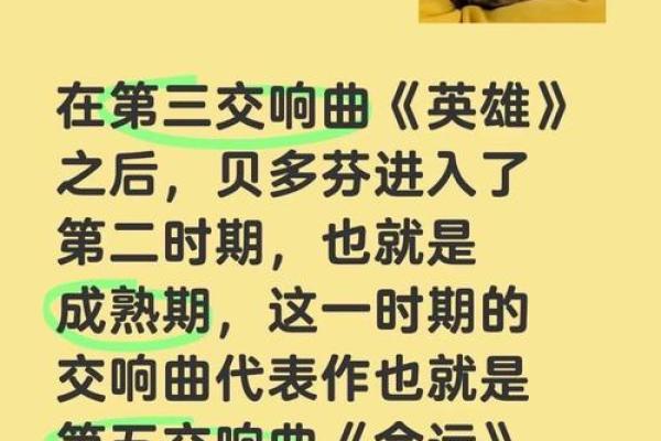 命运交响曲：探索《命》和《命运》的不同音乐魅力