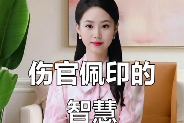 伤官格男命与女性配对的完美指南 伤官格男命与女性配对的完美指南