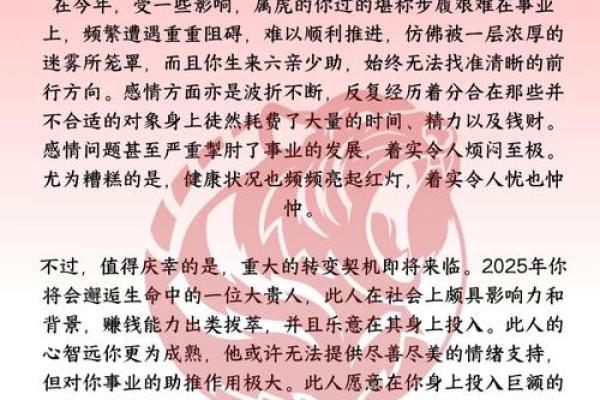 属虎四月初二出生的命运解析：勇猛与智慧的结合
