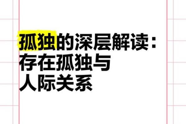 男命双重翁姑的深层解读与影响 男命双重翁姑的深层解读与影响
