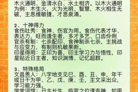 解析木火通明命格男的特质与魅力：生命之光的绽放