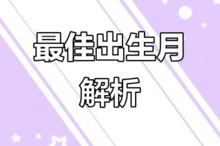 农历正月十三出生的人命运与性格揭秘