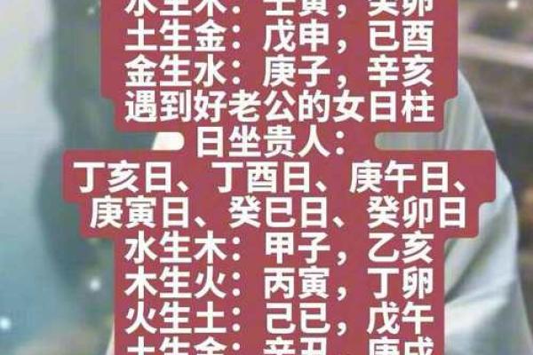 女命时柱四个贵人的神秘象征与影响解析 女命时柱四个贵人的神秘象征与影响解析