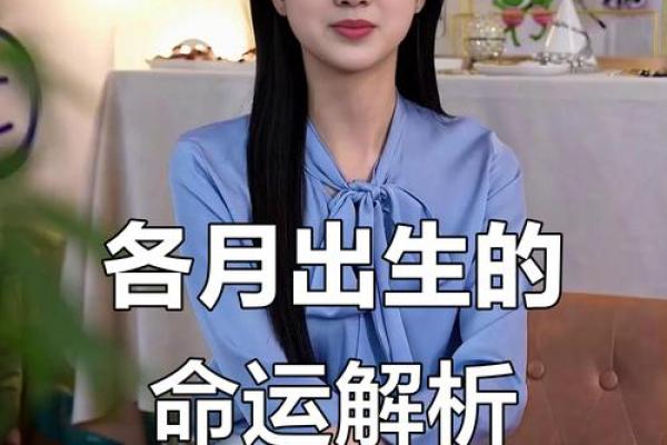 农历五月出生的命运解析:五行与性格的奥秘 农历五月出生的命运解析:五行与性格的奥秘