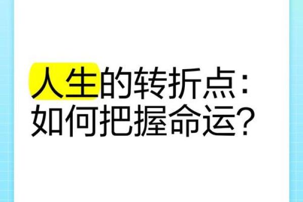 命运的转折：如何通过紫薇命格理解拆迁的意义与价值