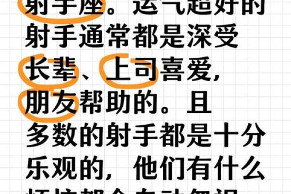 射手座:幸运的星辰与命运的旅行者 射手座:幸运的星辰与命运的旅行者