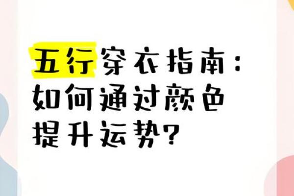 壬午杨柳木命适合的色彩探索:如何运用颜色提升个人运势 壬午杨柳木命适合的色彩探索:如何运用颜色提升个人运势