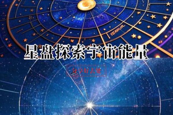 什么样子的星盘命好?从星辰间探寻人生的吉兆与秘密! 什么样子的星盘命好?从星辰间探寻人生的吉兆与秘密!