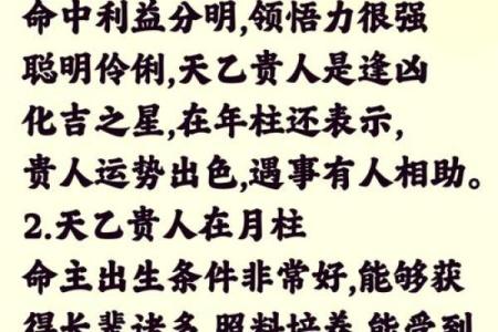 女命时柱四个贵人的神秘象征与影响解析