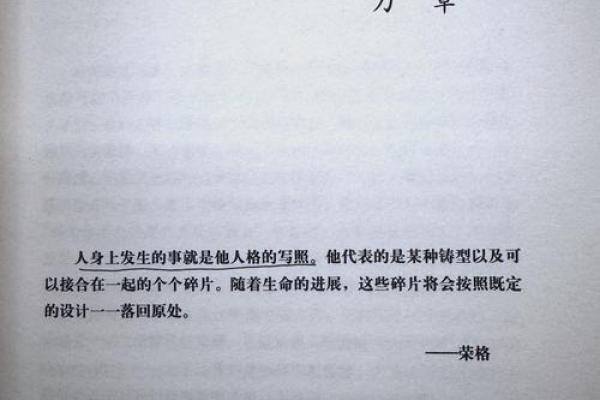 逆天改命：当命运的轨迹遇上勇敢的心灵