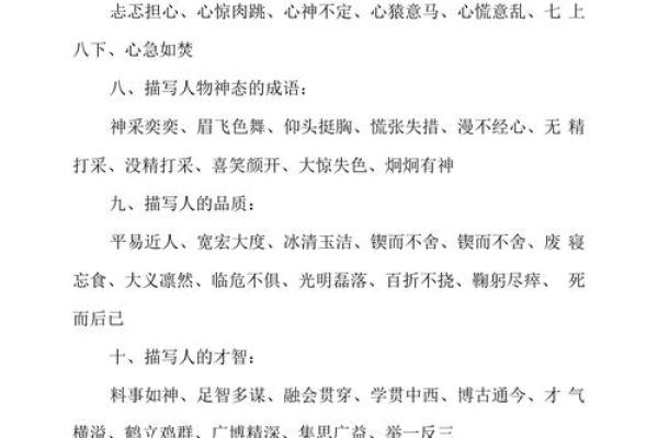 命理秘境：探讨“什么命合什么命”与成语的智慧