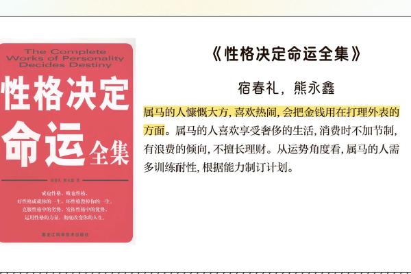 属马人的命运解析:烈如日,掌握自己的未来 属马人的命运解析:烈如日,掌握自己的未来