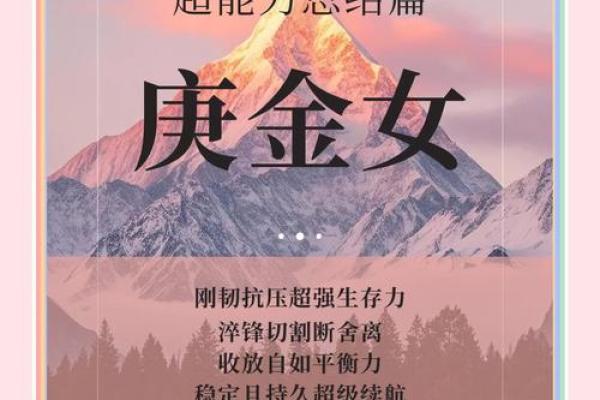 丙申女命解析：实力与魅力的完美结合