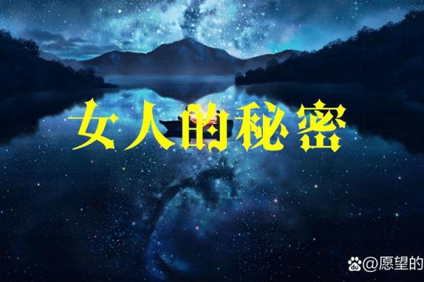 揭示命主命格女性的神秘面纱:自我探索与内在力量的提升 揭示命主命格女性的神秘面纱:自我探索与内在力量的提升