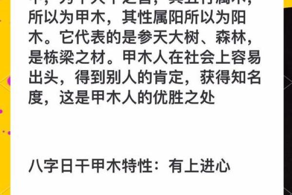 六月甲木命解析：命理中的生机与智慧之象征