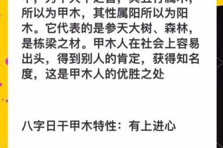 六月甲木命解析：命理中的生机与智慧之象征