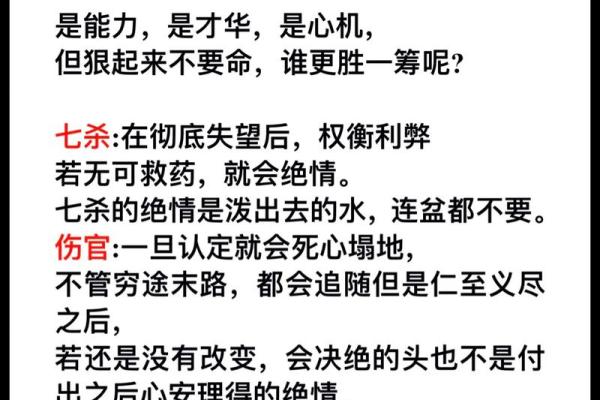 揭秘七杀伤官命：命运的双刃剑与人生的机遇之旅