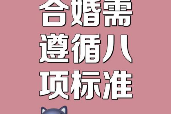 命理相合：探讨最佳合婚方式，让爱情更甜蜜！