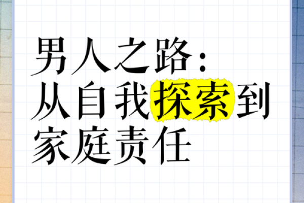 男人未入正格的命运探讨：从挫折到成长的蜕变之路