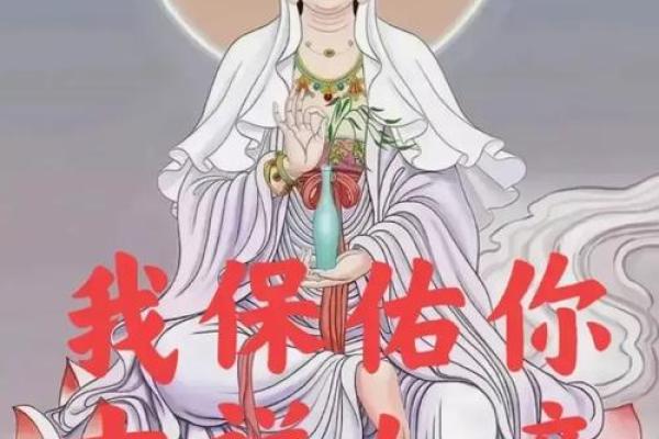 揭秘命带观音：命理中的神秘符号与人生启示