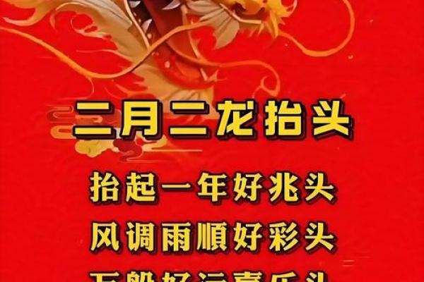 农历二月初二：洞察来年命运的神秘节气