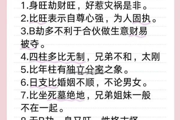 男命中比肩的意义与解析:探秘命理中的独特象征 男命中比肩的意义与解析:探秘命理中的独特象征