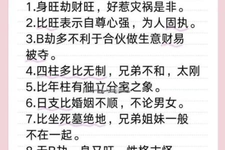 男命中比肩的意义与解析：探秘命理中的独特象征