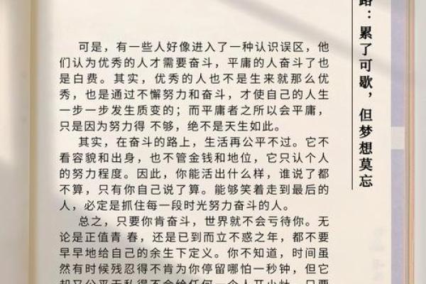 人在命中注定与自我奋斗之间的哲思之旅 人在命中注定与自我奋斗之间的哲思之旅