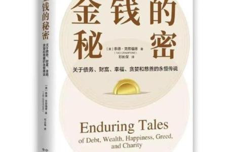 揭示命带金神的秘密：命运中金的意义与影响