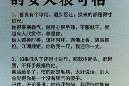 女人命不好？探寻背后深层原因与解决之道