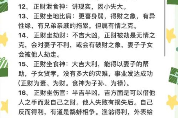 男命财生杀：命理中的智慧与财富之道