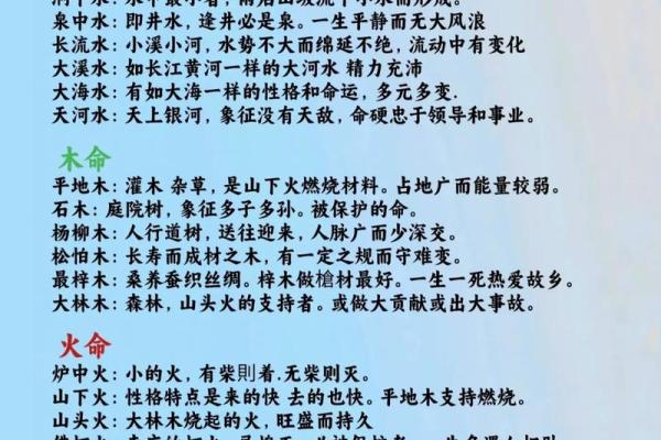 桑松木命：命克运势解析与调理方法