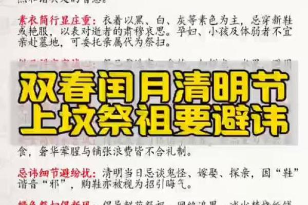 了解命理，选择适合的扫墓时机与方式