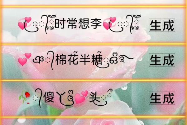 属龙土命之美：为你定制的独特网名推荐