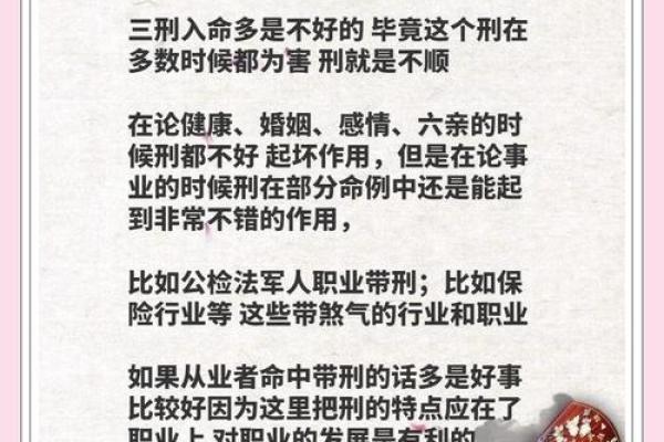 三命汇通论：十二命格解析与命运的深度剖析