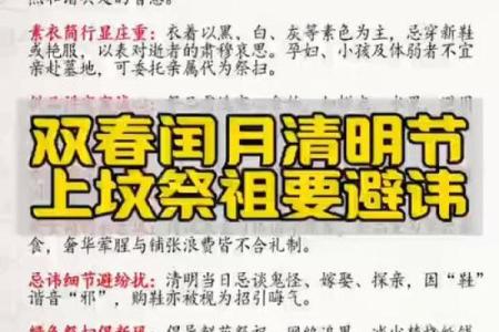 了解命理，选择适合的扫墓时机与方式