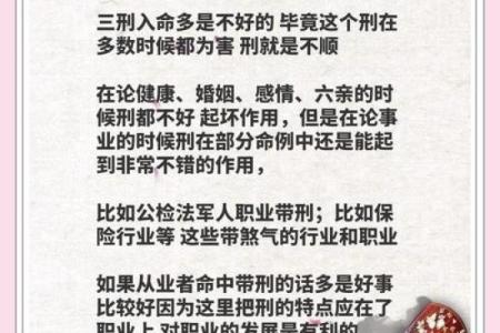 三命汇通论：十二命格解析与命运的深度剖析