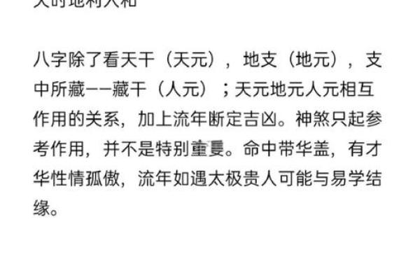 男人生辰八字揭秘：你的命运如何由八字决定！