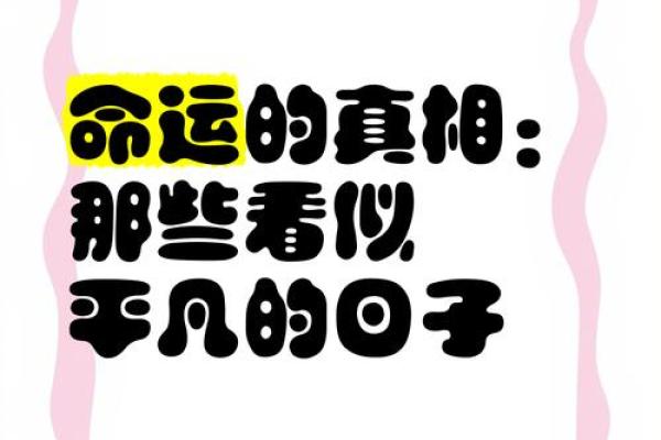 穷人富贵命,人生何处寻?揭示命运的真相与改变之道! 穷人富贵命,人生何处寻?揭示命运的真相与改变之道!