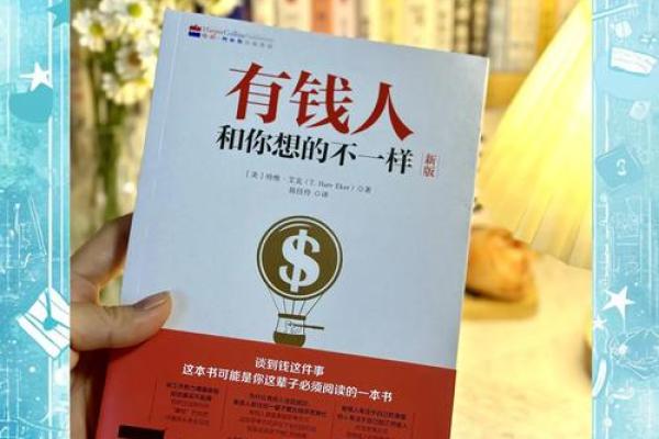 穷人富贵命,人生何处寻?揭示命运的真相与改变之道! 穷人富贵命,人生何处寻?揭示命运的真相与改变之道!