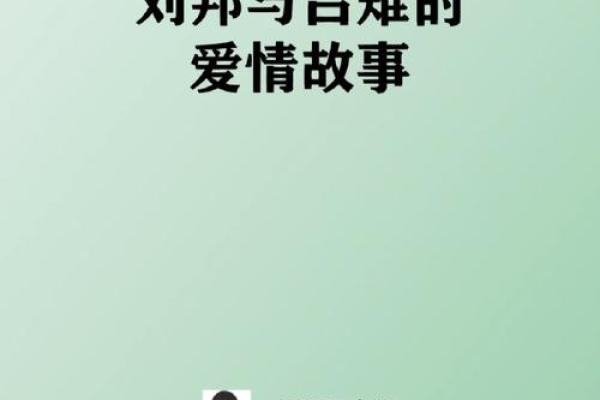 命里有贤妻：解读命运中的良缘与幸福家庭