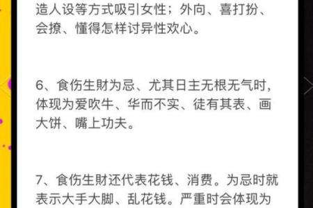 食伤代表男命的人格特征与魅力解析