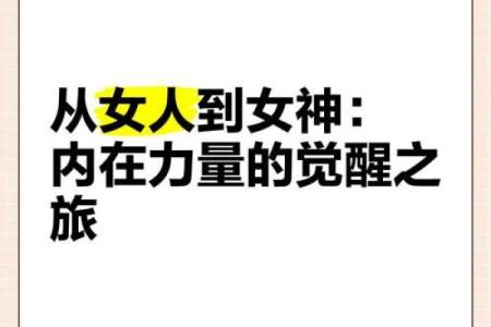 女人自带菩萨命：她们的心灵与力量之旅
