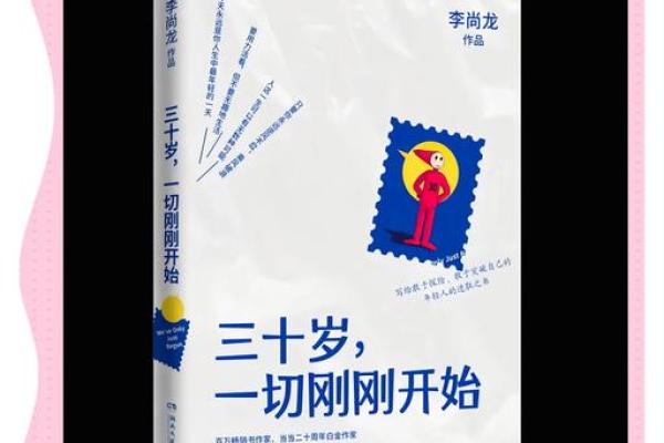 三十岁算成年吗？从命理角度看人生的分水岭