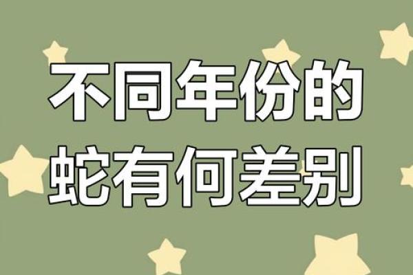 1977年蛇年出生的命理解析：命运与性格的深度解读